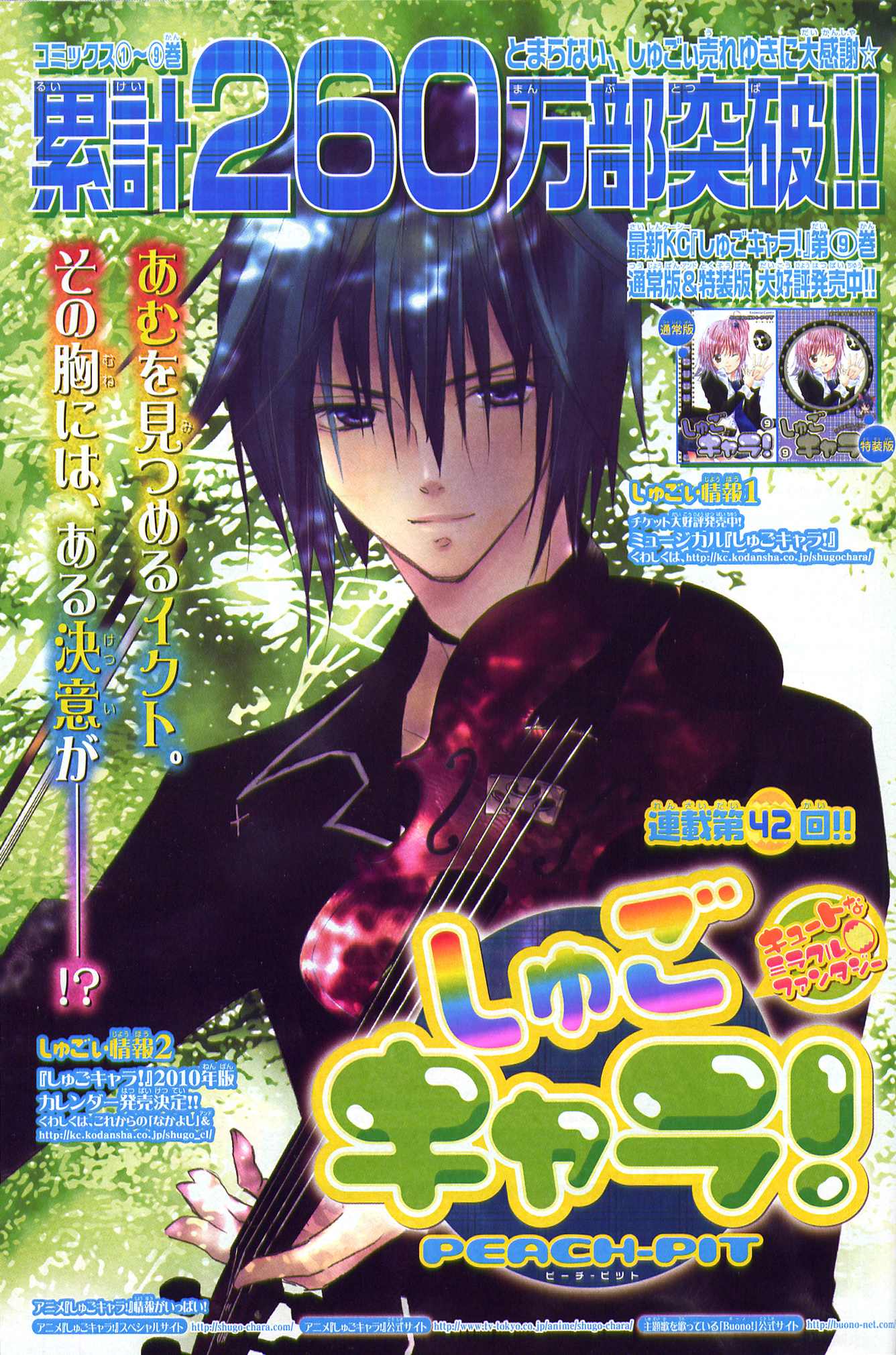 Shugo Chara! Encore! Chapter 42 #2