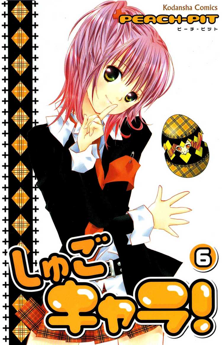 Shugo Chara! Encore! Chapter 23 #3