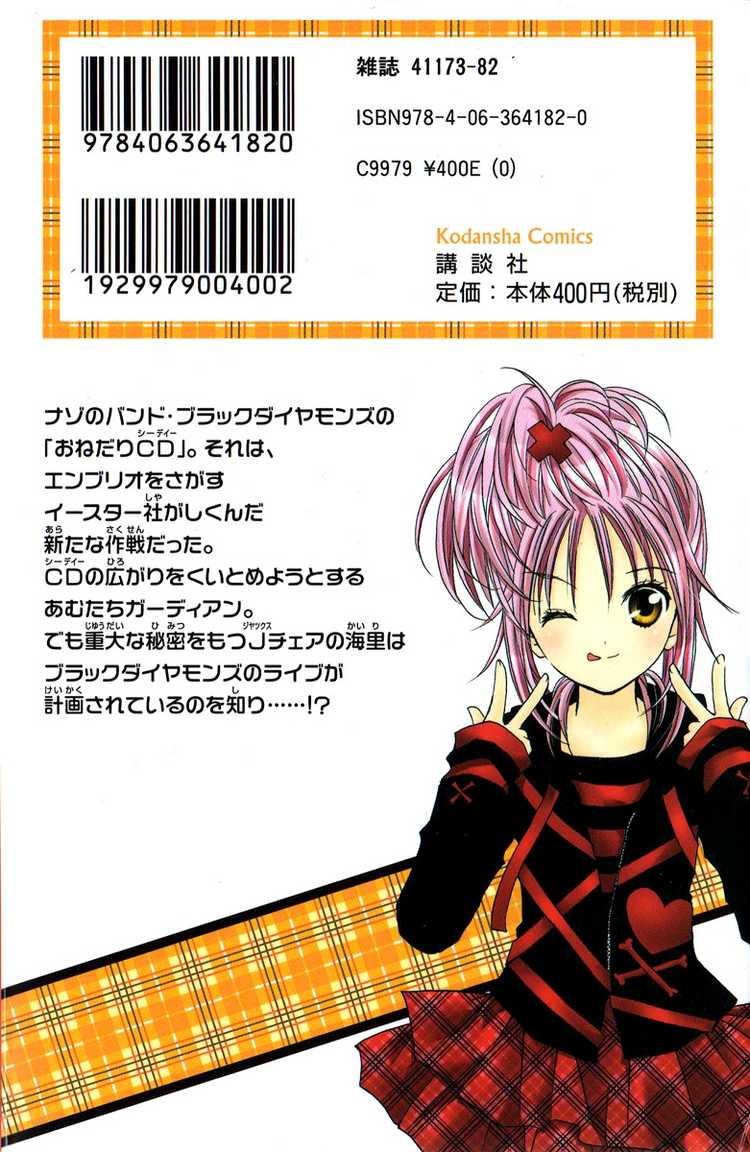 Shugo Chara! Encore! Chapter 23 #4