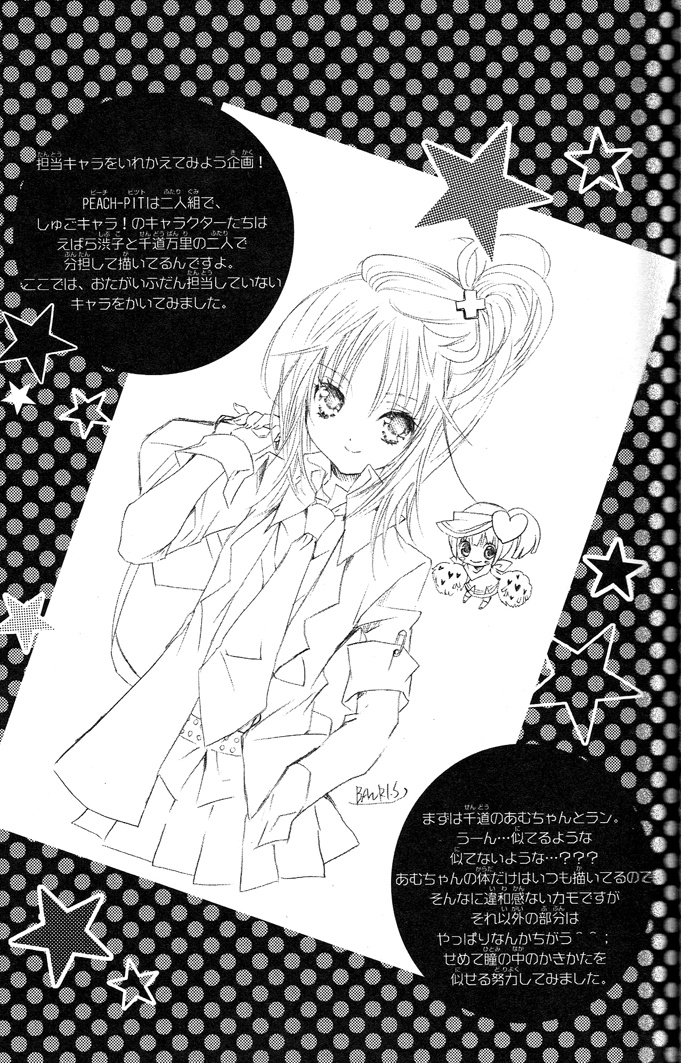 Shugo Chara! Encore! Chapter 19 #43