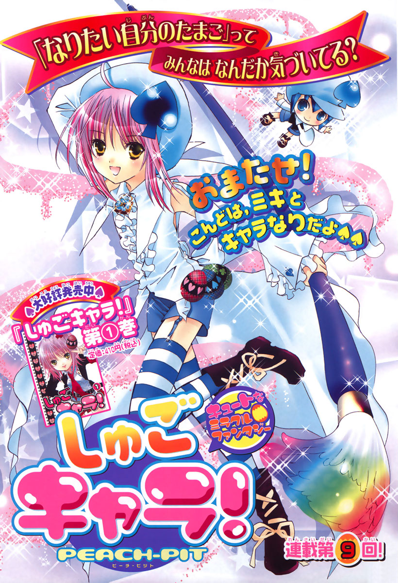 Shugo Chara! Encore! Chapter 9 #1