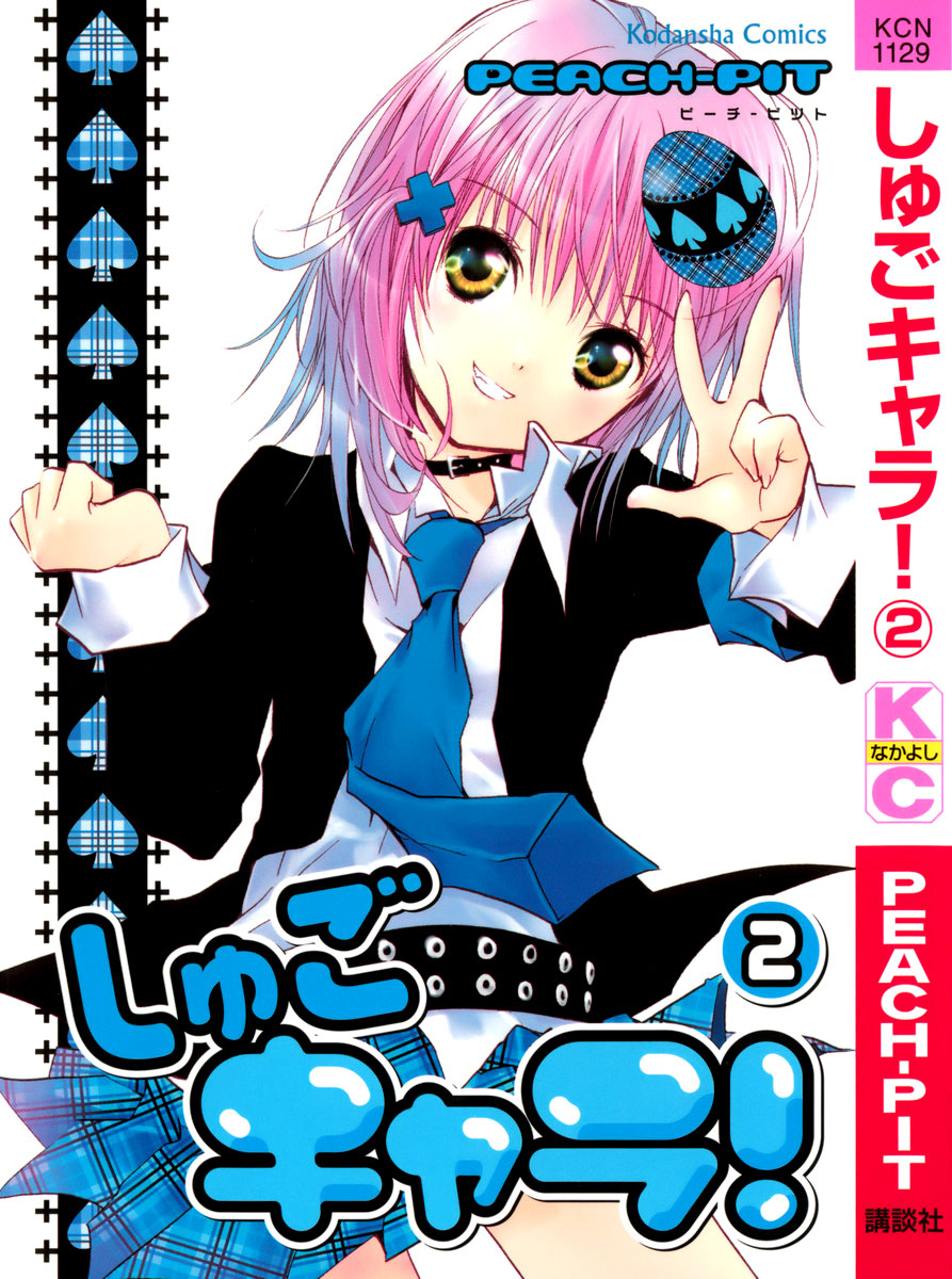 Shugo Chara! Encore! Chapter 6 #1