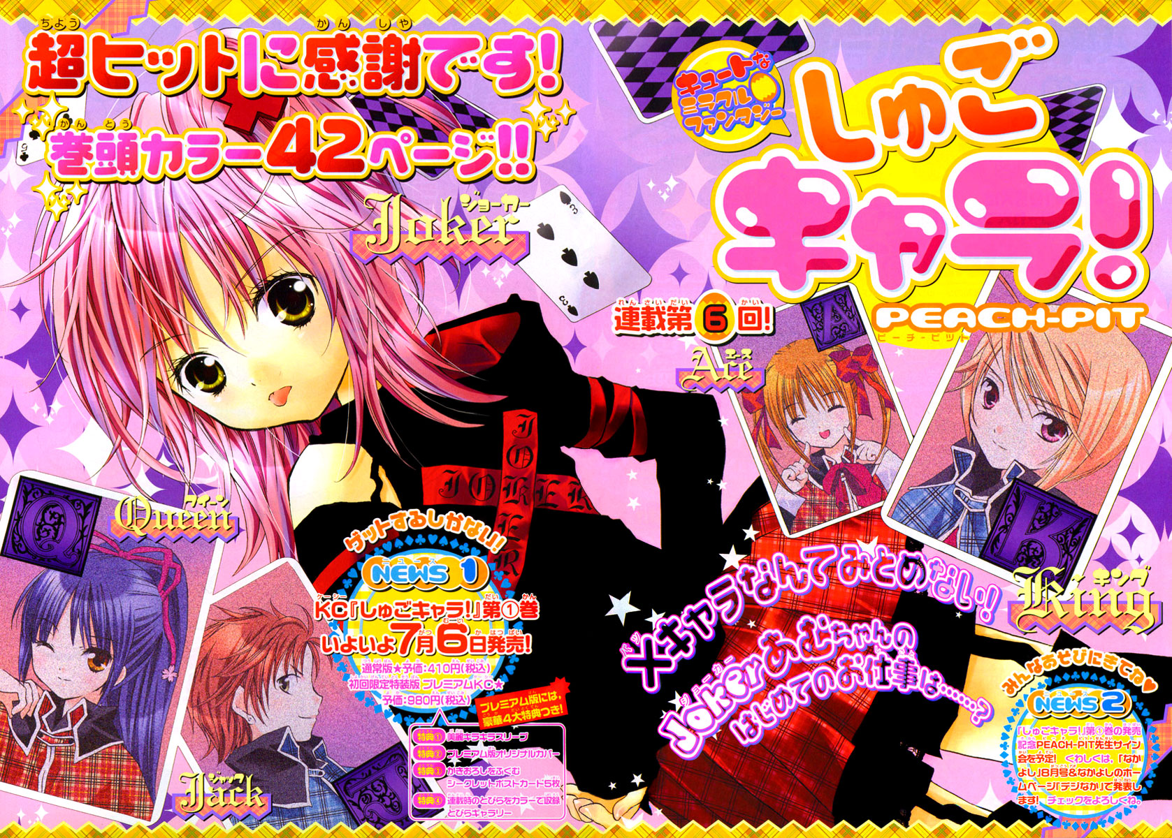 Shugo Chara! Encore! Chapter 6 #3