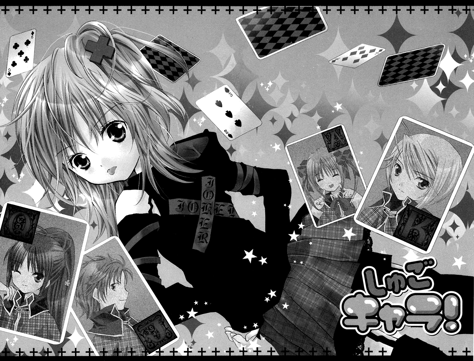 Shugo Chara! Encore! Chapter 6 #4