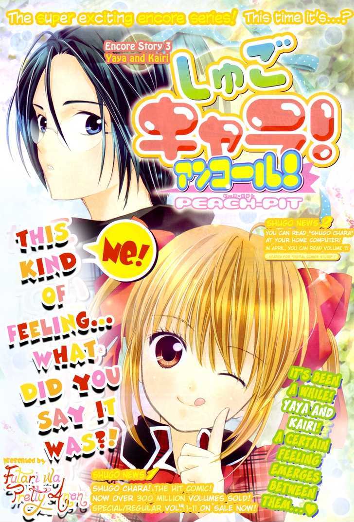 Shugo Chara! Encore! Chapter 3 #1