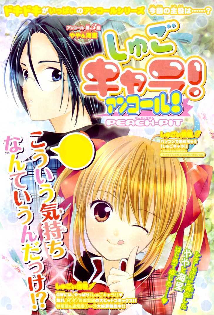 Shugo Chara! Encore! Chapter 3 #2