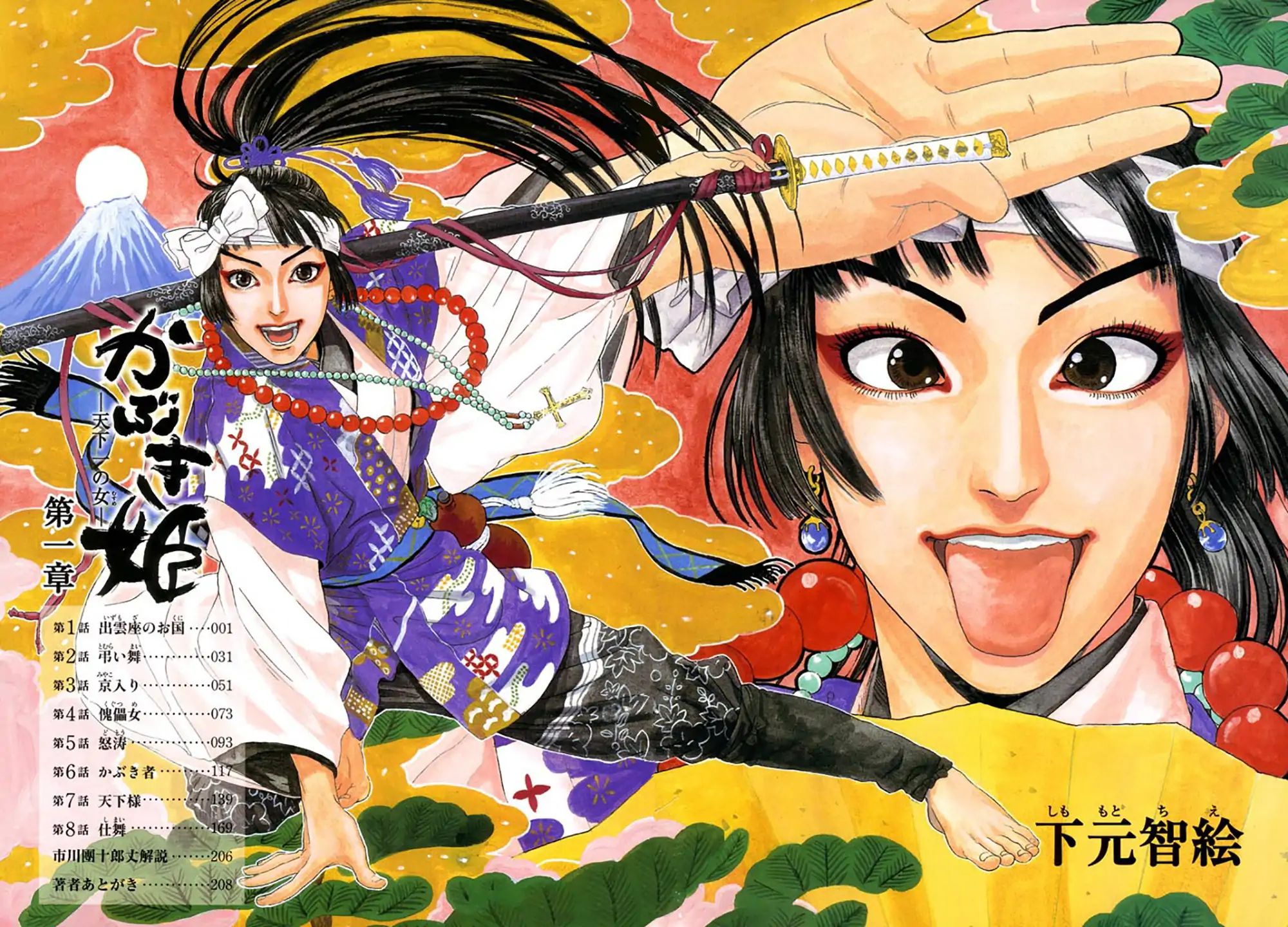 Kabuki Princess: The Greatest Girl Chapter 1 #3