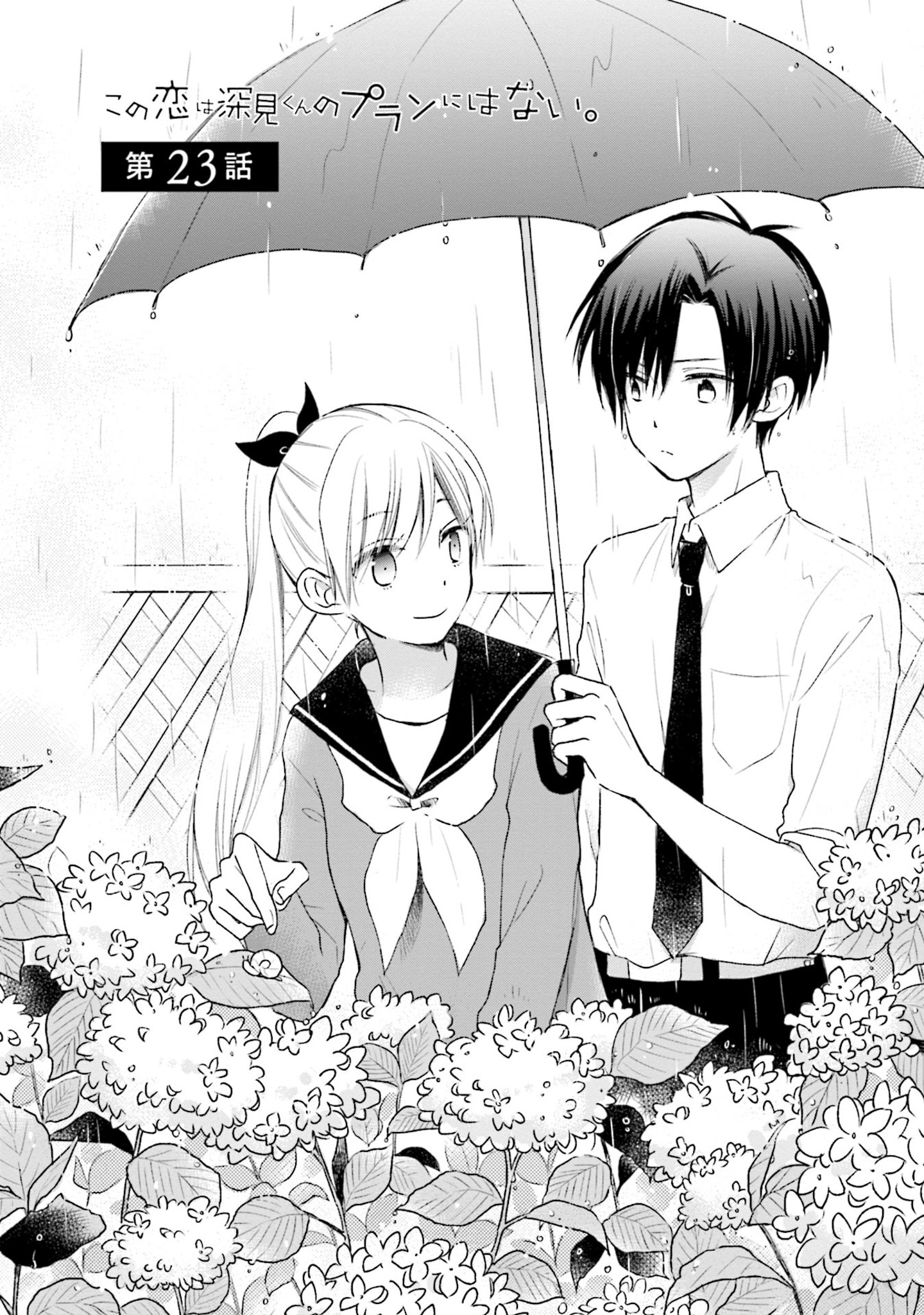 This Love Is Assumption Outside For Fukami Kun Chapter 23 #1