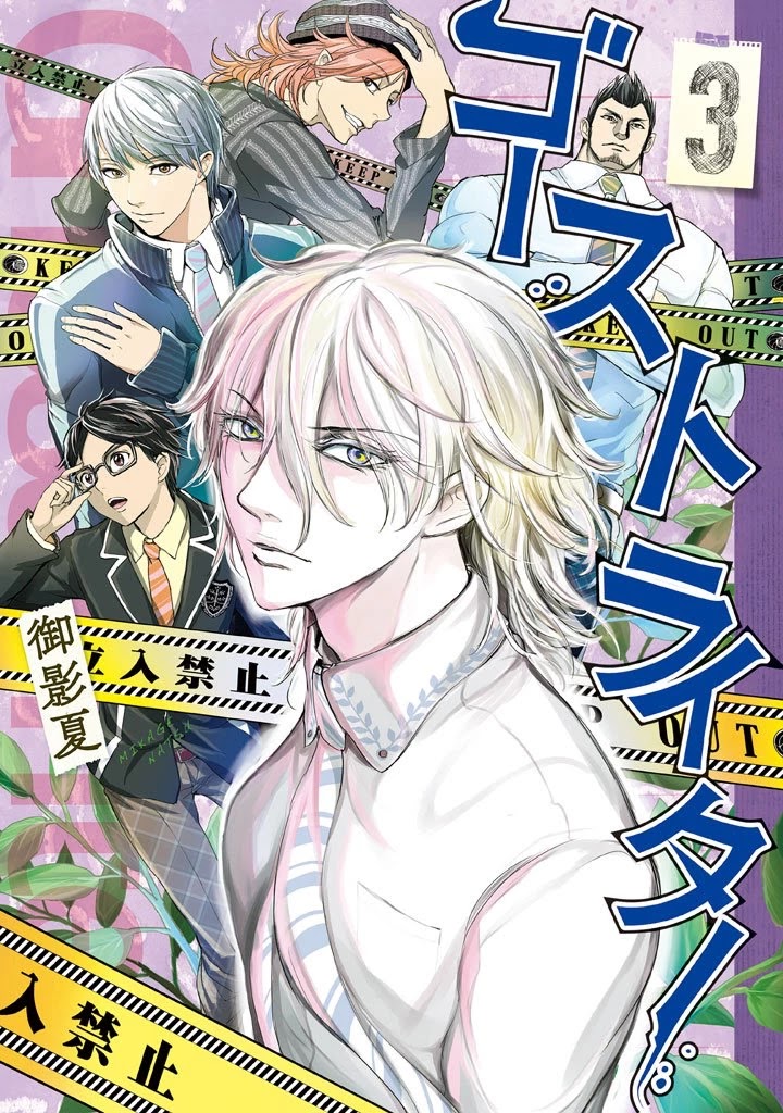 Ghost Writer (Mikage Natsu) Chapter 17 #1