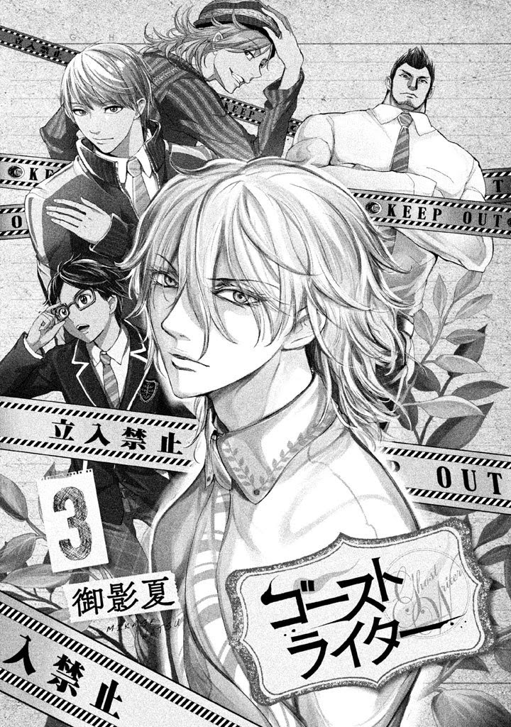 Ghost Writer (Mikage Natsu) Chapter 17 #2