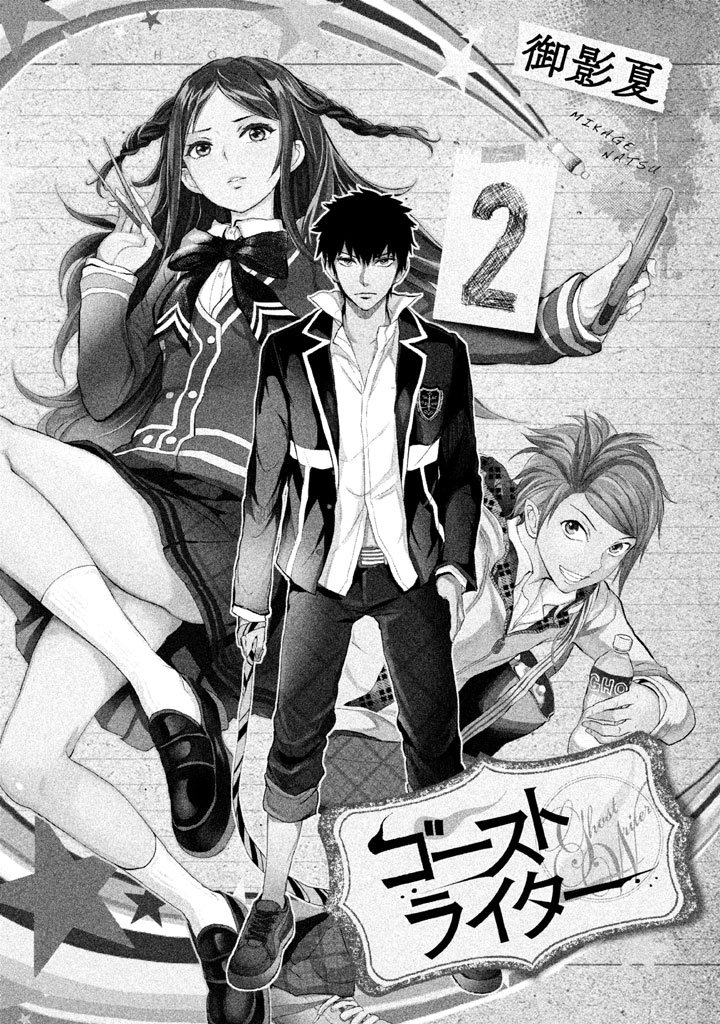 Ghost Writer (Mikage Natsu) Chapter 7 #2