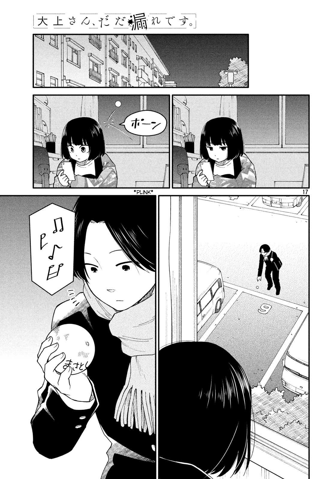 Oogami-San, Dadamore Desu Chapter 29 #17