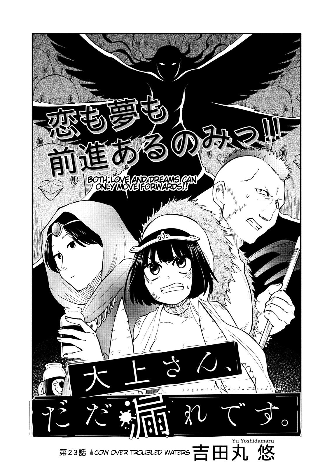 Oogami-San, Dadamore Desu Chapter 23 #1