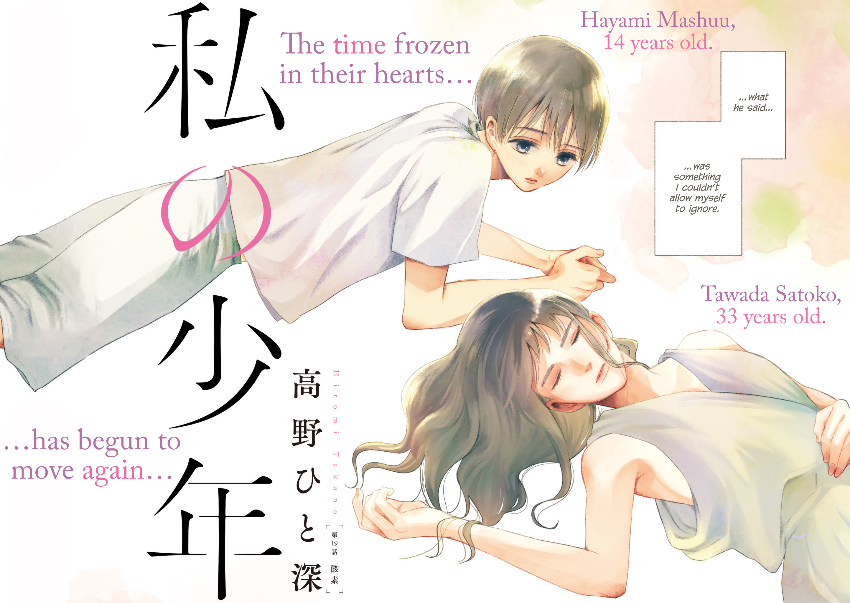 Watashi No Shounen (Takano Hitomi) Chapter 19 #2