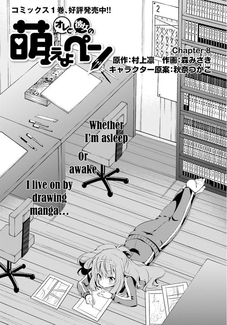 Ore To Kanojo No Moe Yo Pen Chapter 8 #2