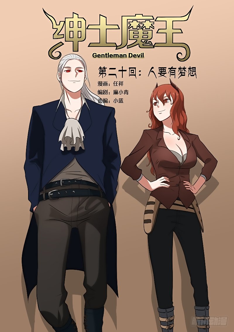 Gentleman Devil Chapter 20 #1