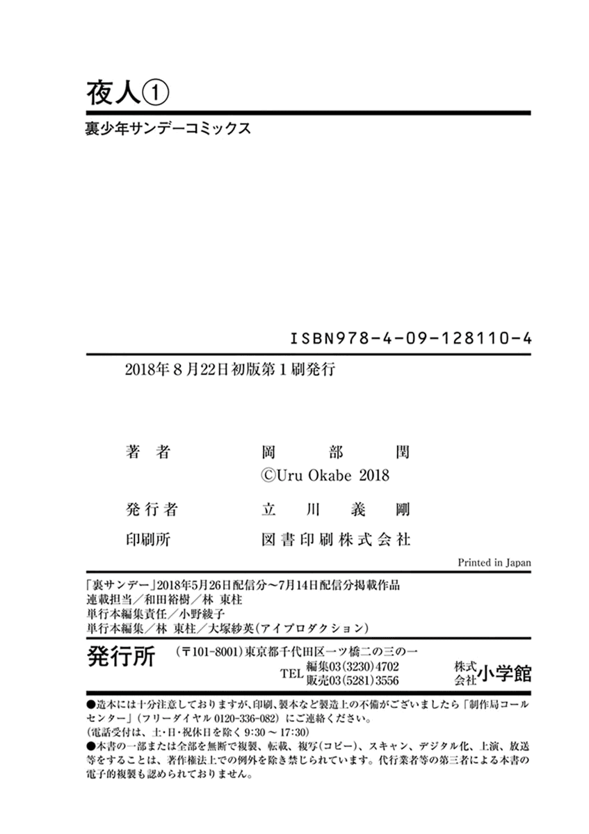 Yajin Chapter 8 #22