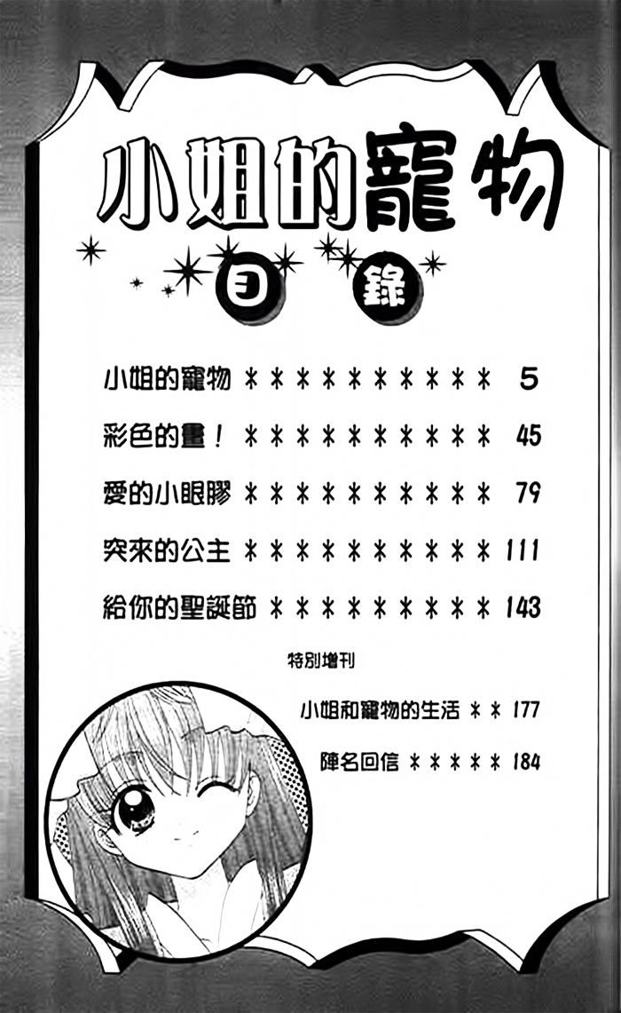 Ojousama No Inu Chapter 1 #6