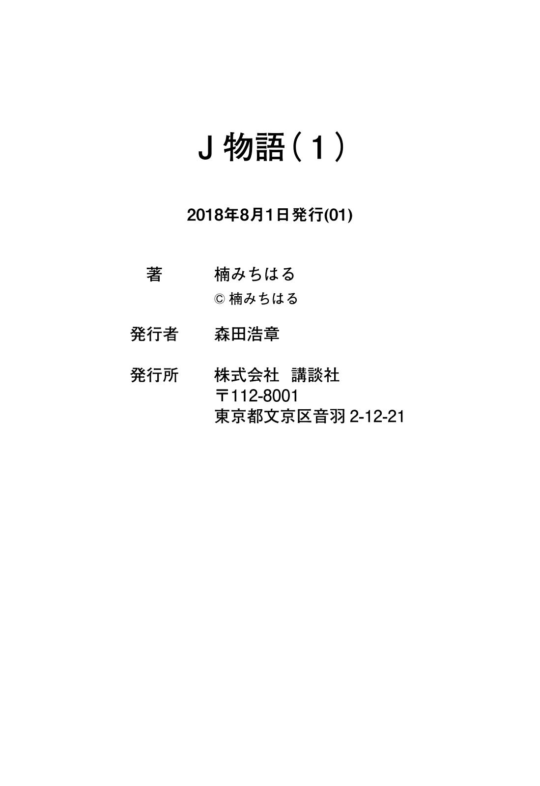 J Monogatari Chapter 12 #21