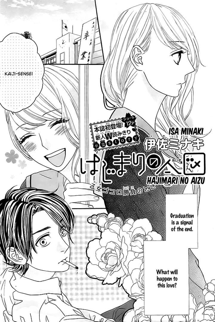 Hajimari No Aizu Chapter 0 #1