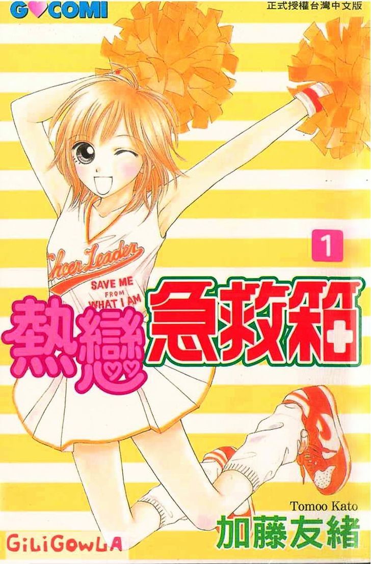 Koisuru Kyuukyuubako Chapter 1 #3