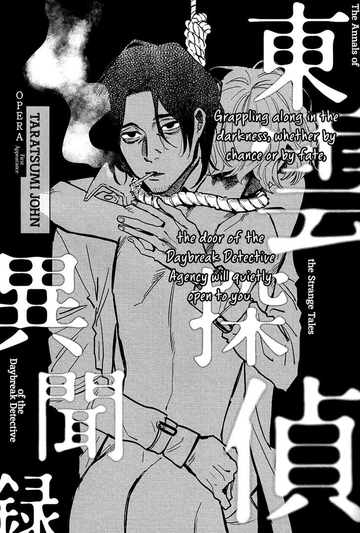 Shinonome Tantei Ibun Roku Chapter 1 #5