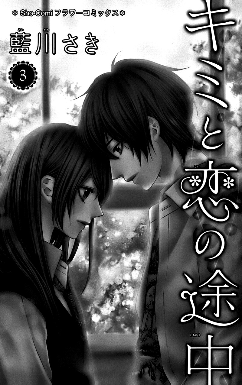 Kimi To Koi No Tochuu Chapter 12 #6