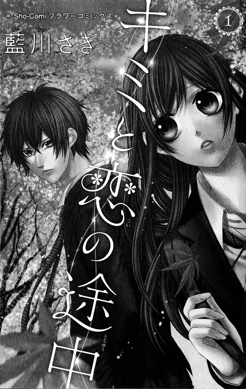 Kimi To Koi No Tochuu Chapter 1 #2