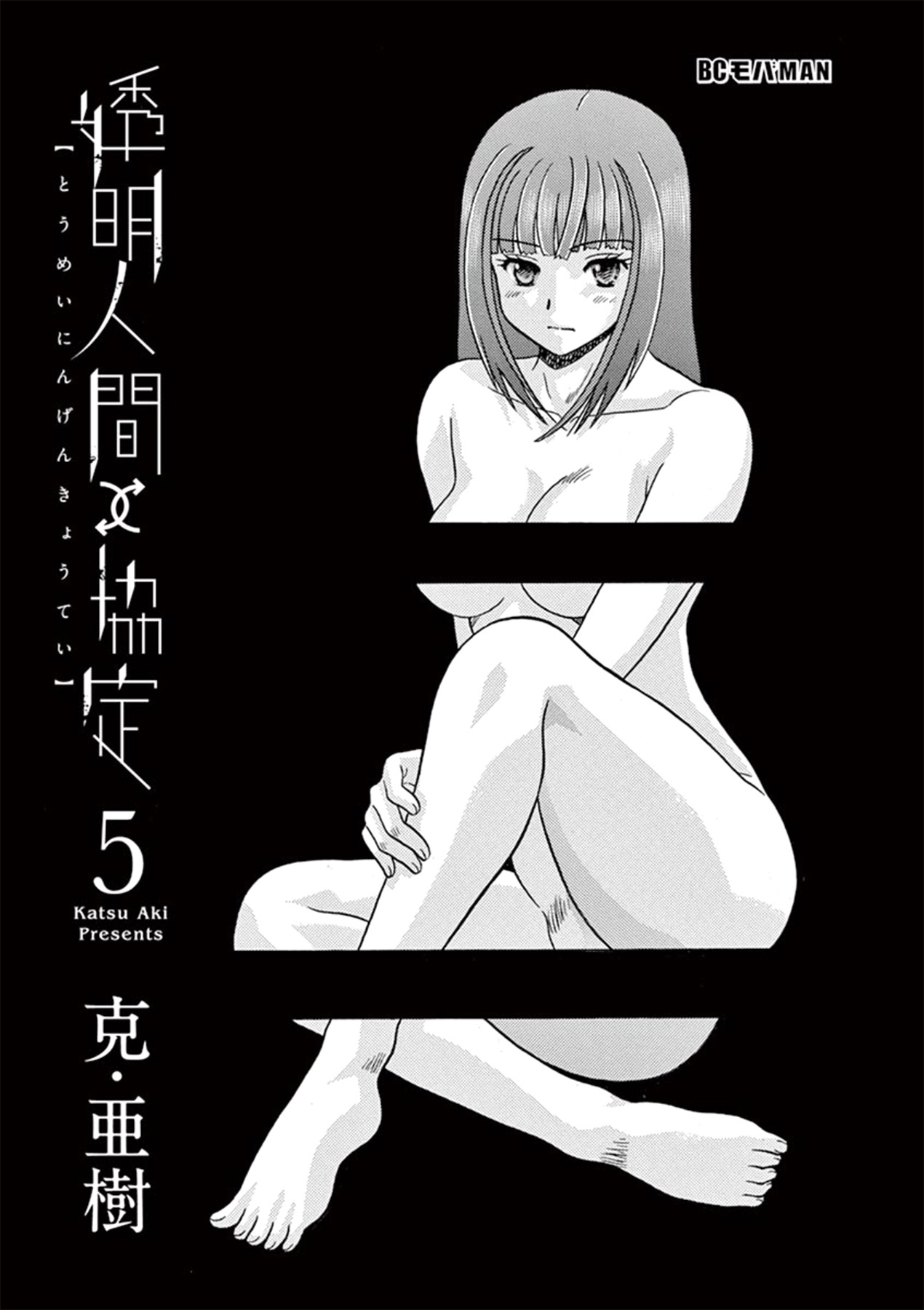 Toumei Ningen Kyoutei Chapter 33 #3