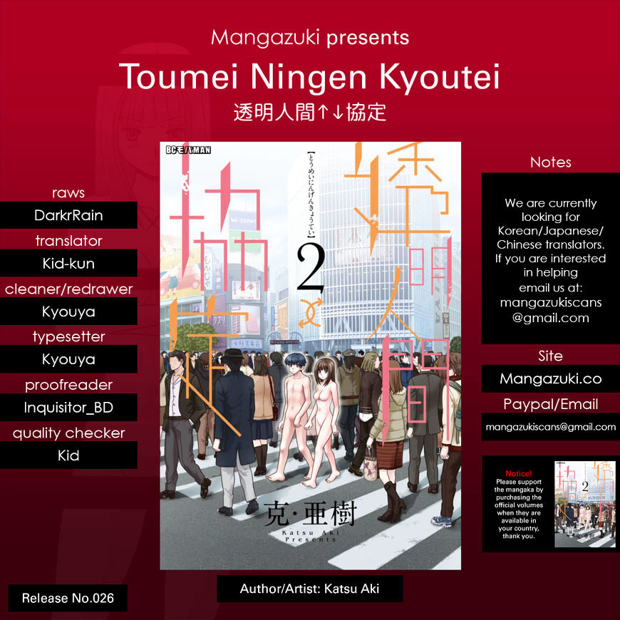 Toumei Ningen Kyoutei Chapter 11 #1