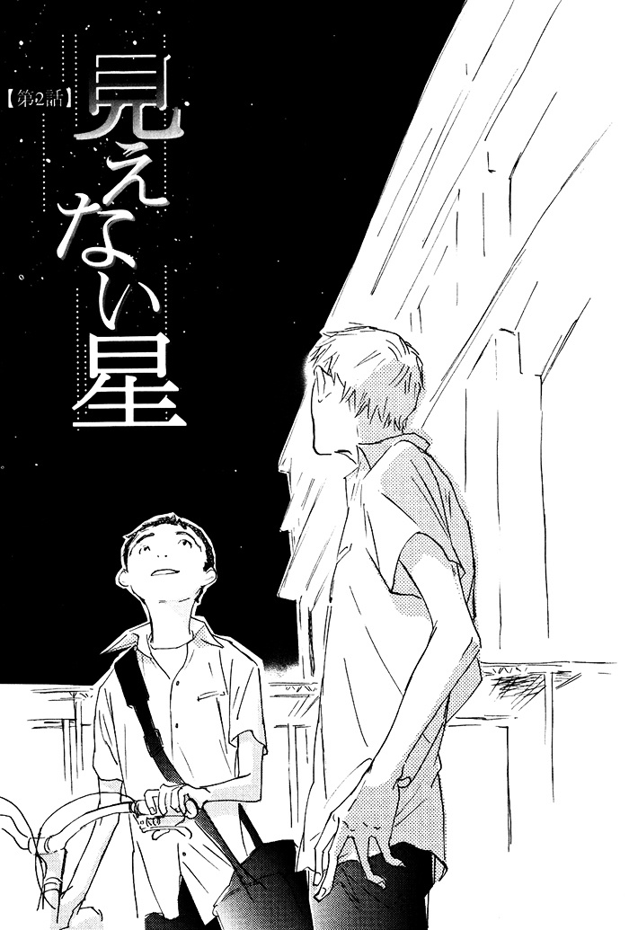 Mienai Hoshi Chapter 2.2 #3