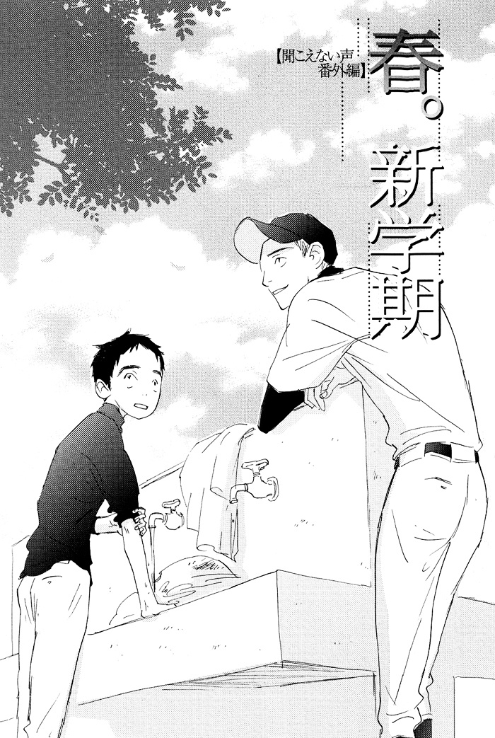 Mienai Hoshi Chapter 1 #5