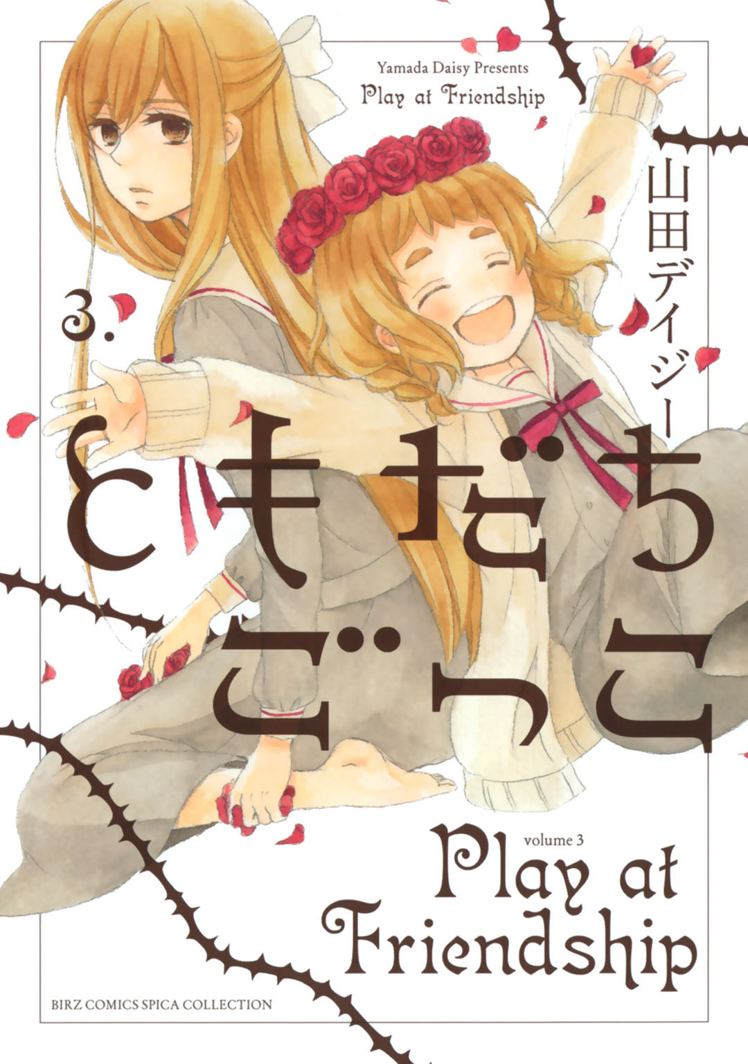 Tomodachi Gokko (Yamada Daisy) Chapter 14 #2