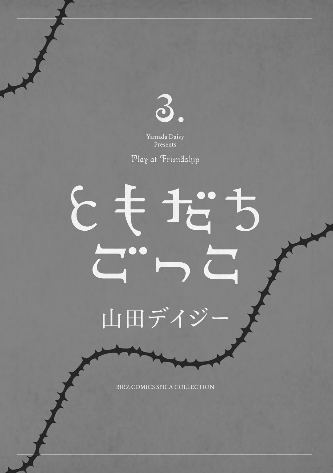 Tomodachi Gokko (Yamada Daisy) Chapter 14 #6
