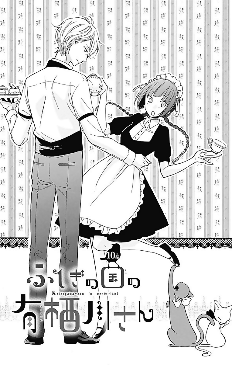 Fushigi No Kuni No Arisugawa-San Chapter 10 #2