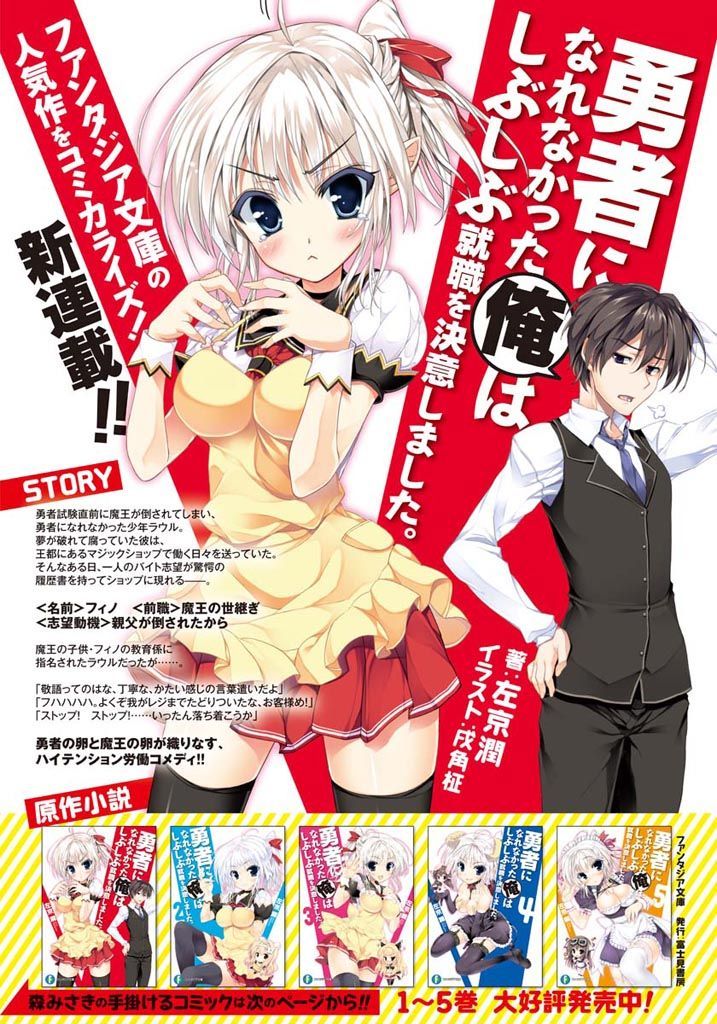 Yuusha Ni Narenakatta Ore Wa Shibushibu Shuushoku O Ketsuishimashita. Chapter 1 #2