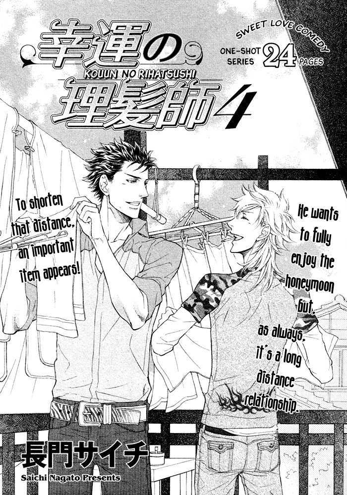 Kou'un No Rihatsushi Chapter 4 #7