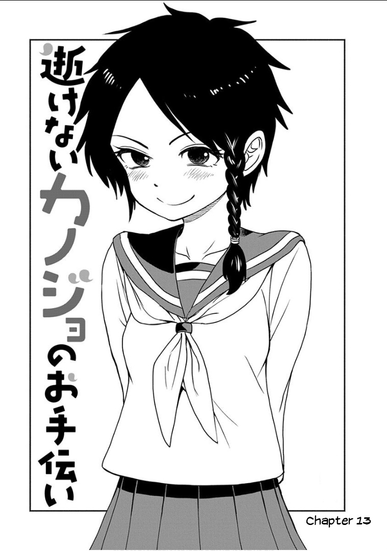 Ikenai Kanojo No Otetsudai Chapter 13 #2