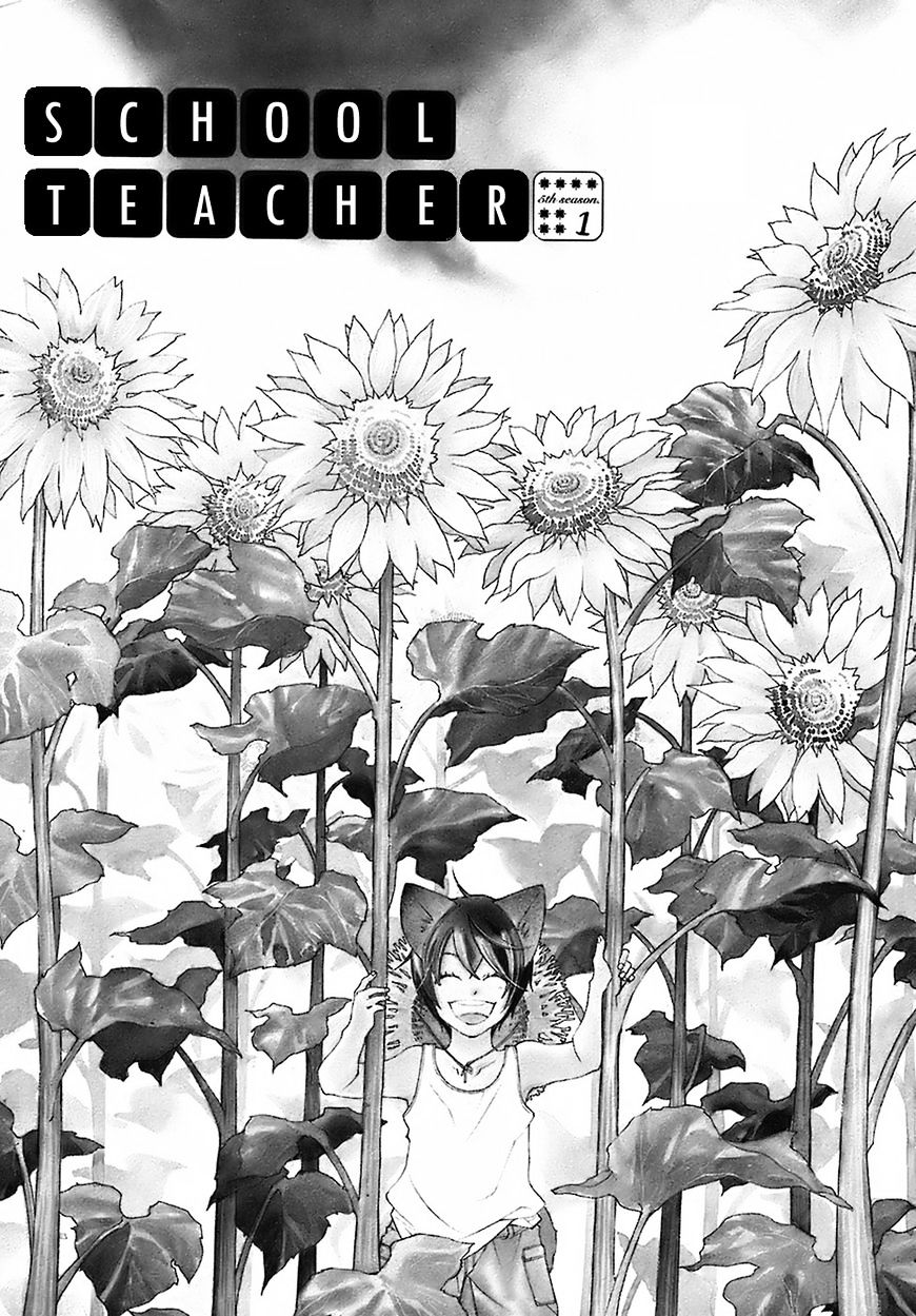 Gakkou No Sensei Chapter 24 #3