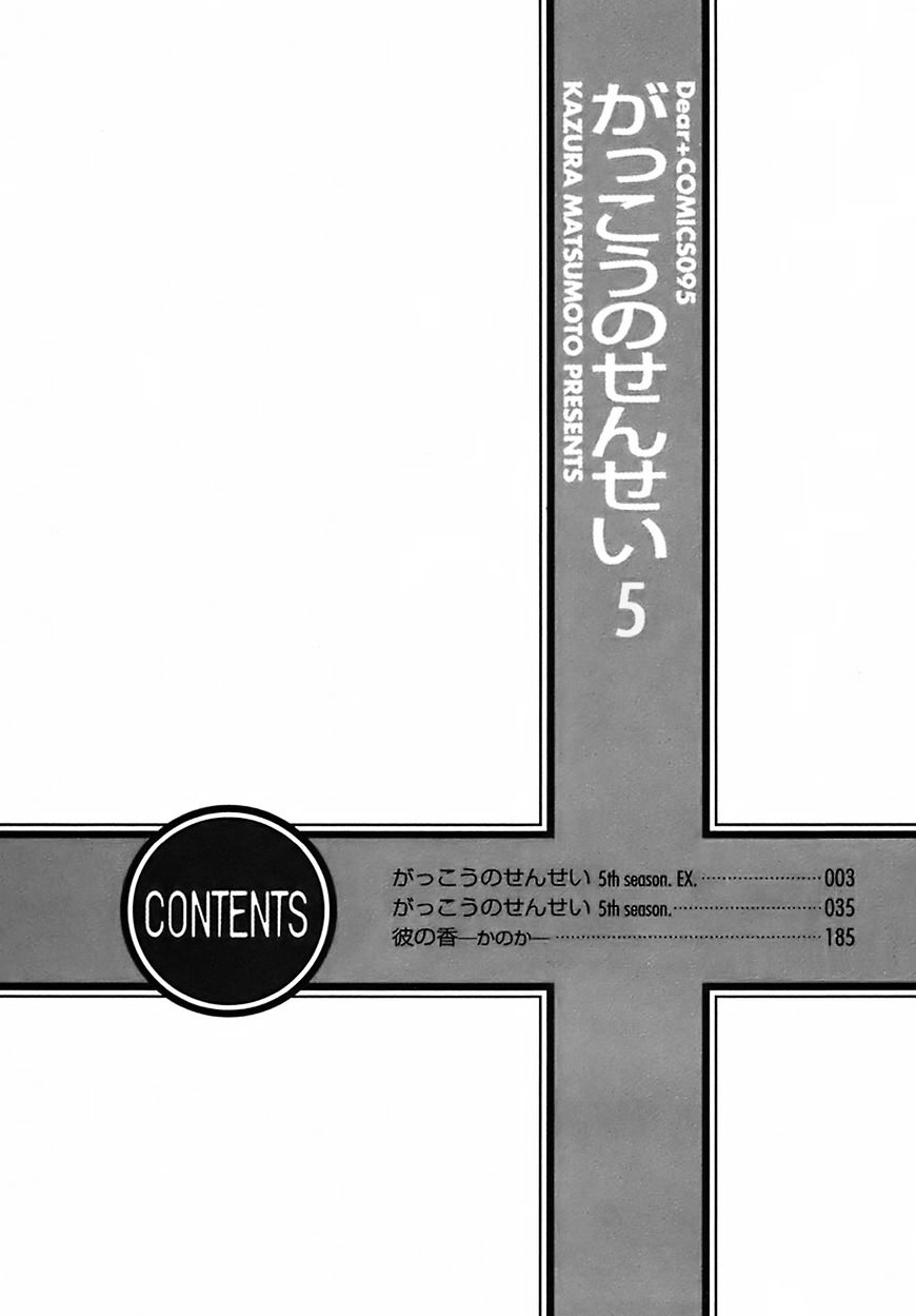 Gakkou No Sensei Chapter 23 #8