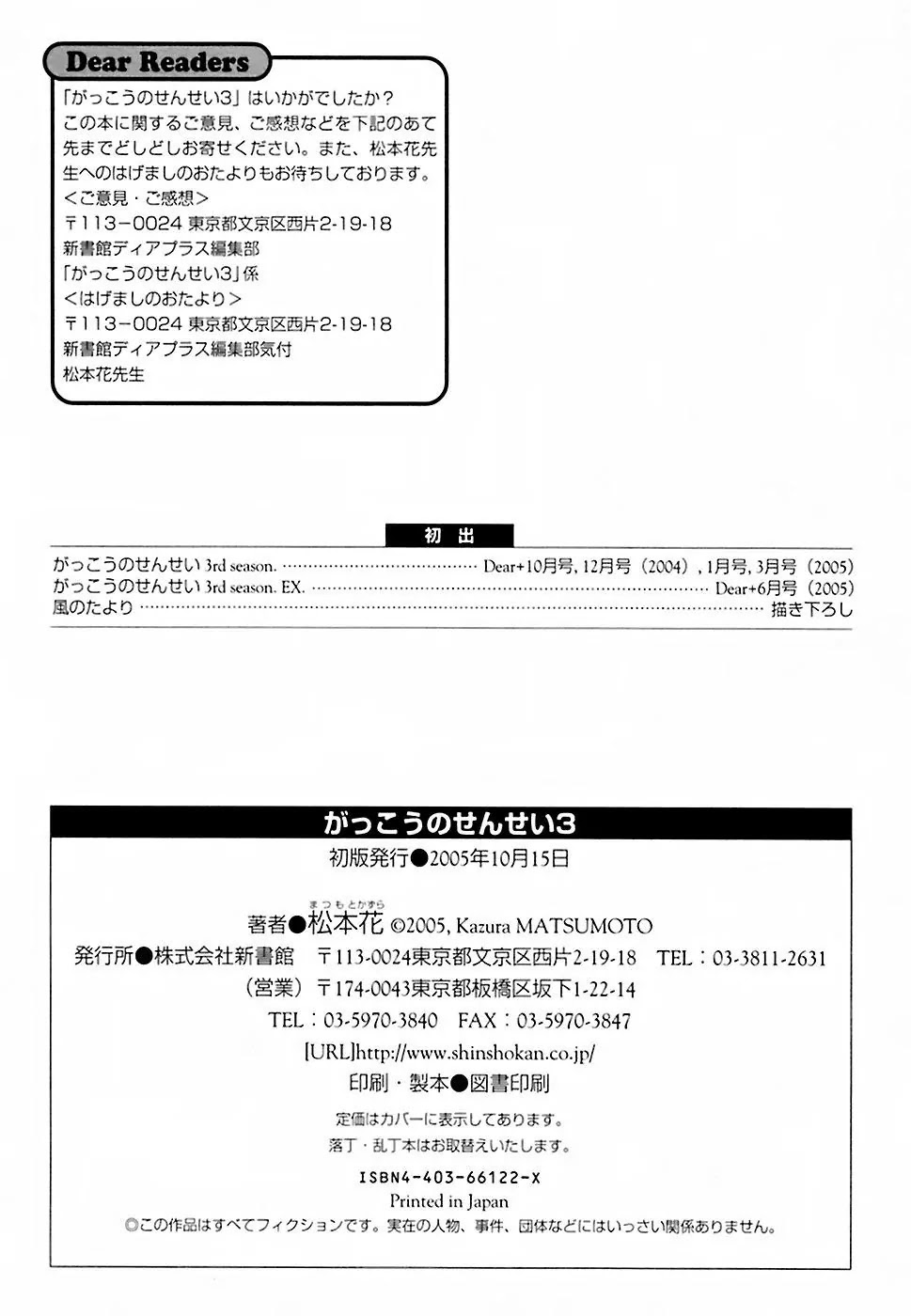 Gakkou No Sensei Chapter 15.5 #10