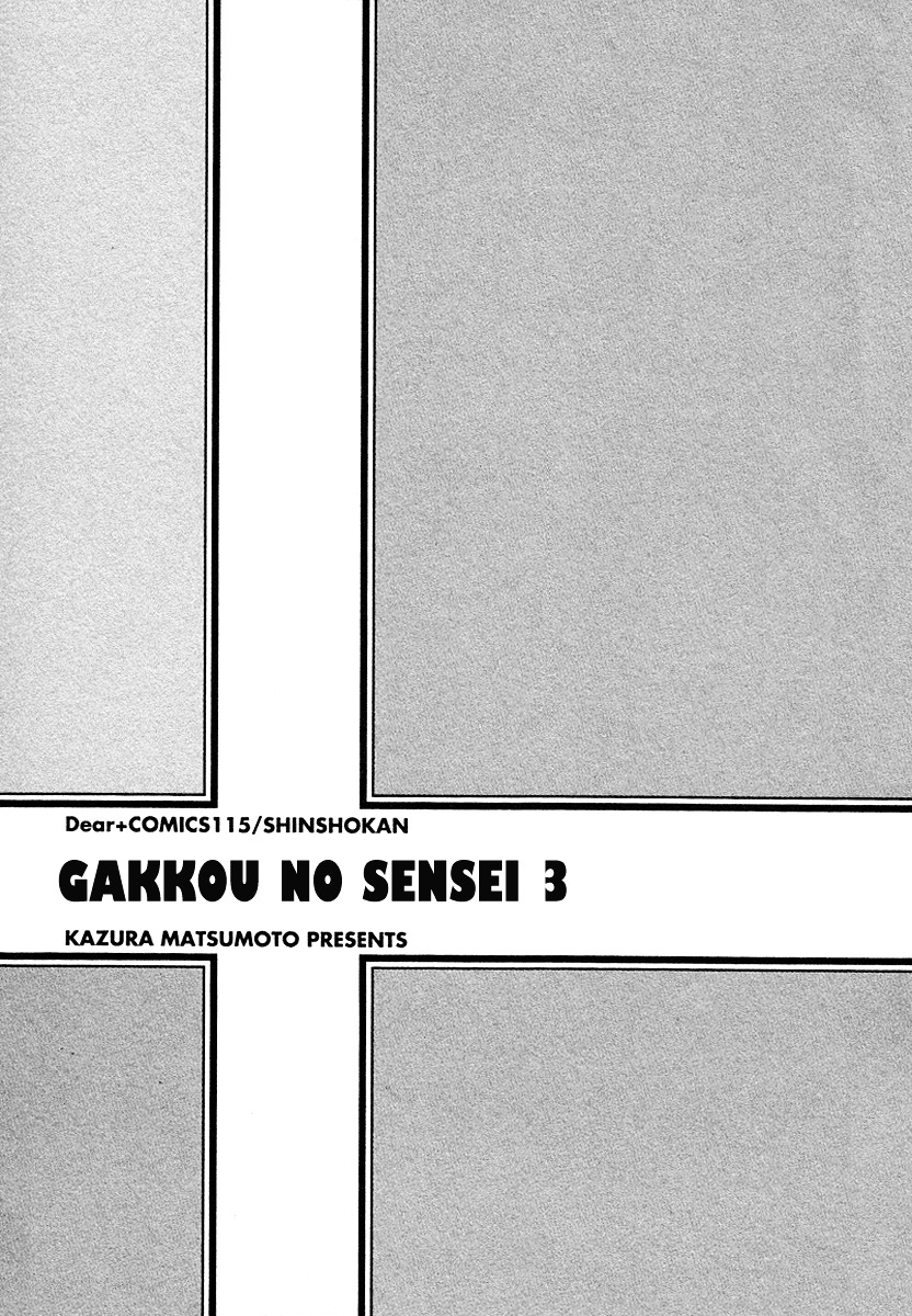 Gakkou No Sensei Chapter 11 #5