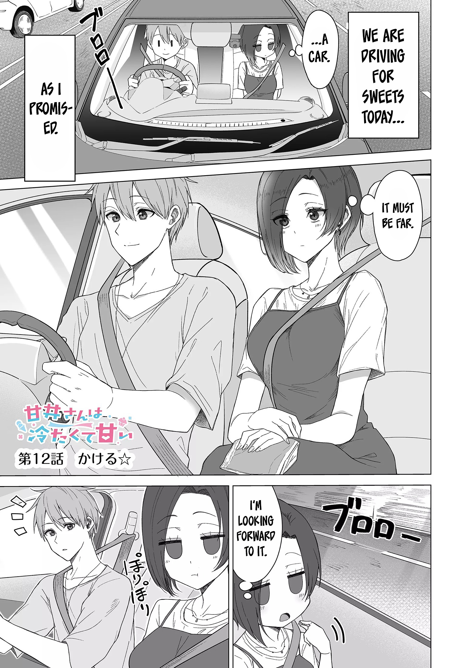 Amai-San Wa Tsumetakute Amai Chapter 12 #2