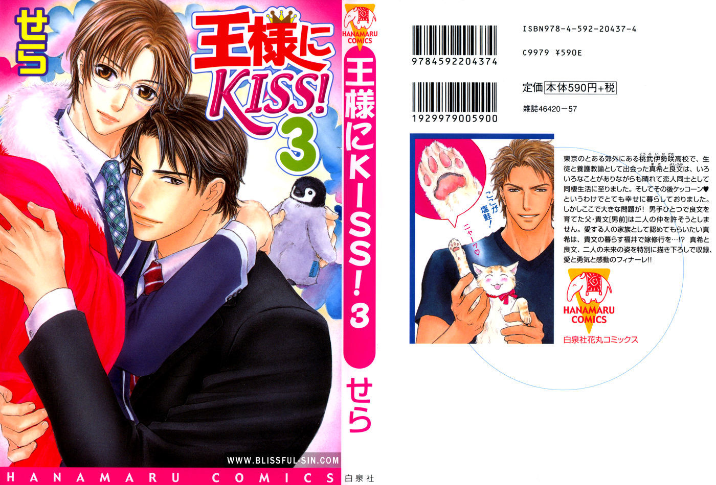 Ousama Ni Kiss! Chapter 22 #4