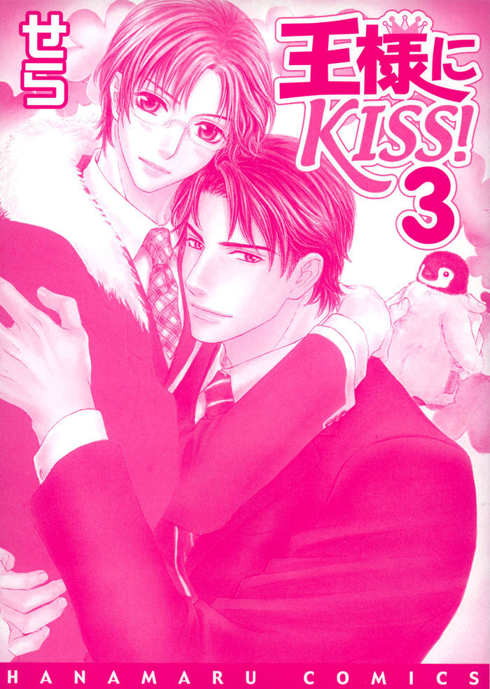 Ousama Ni Kiss! Chapter 22 #6