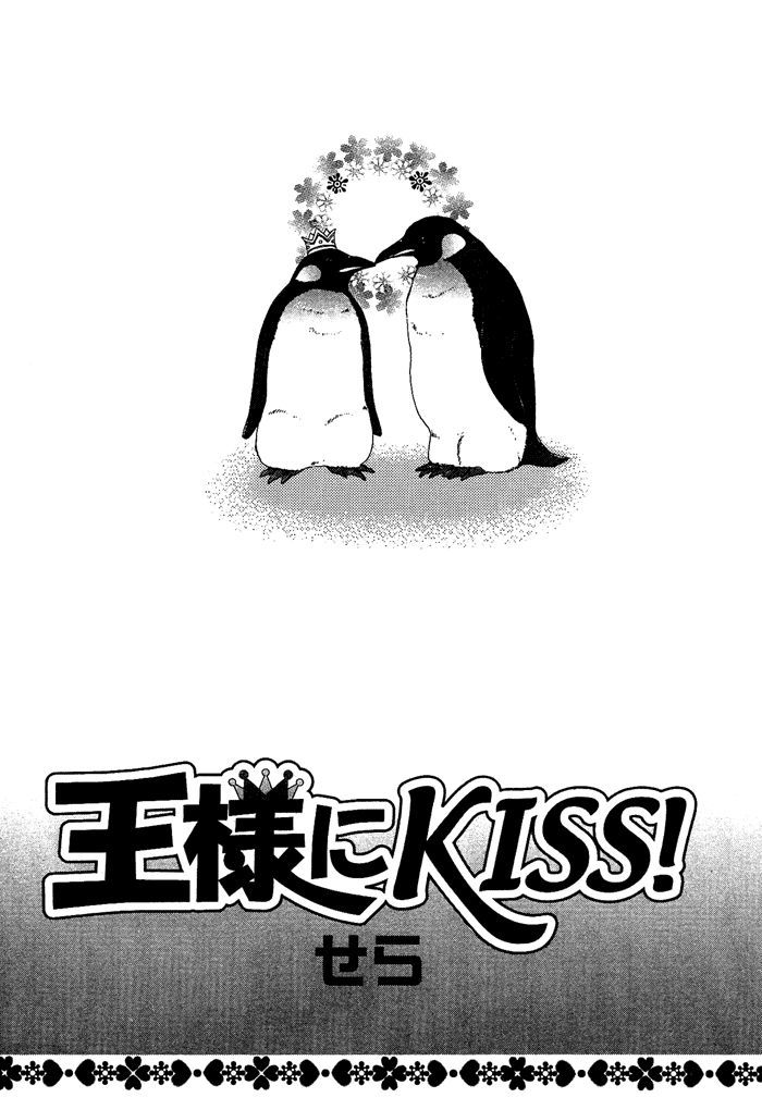 Ousama Ni Kiss! Chapter 1 #8