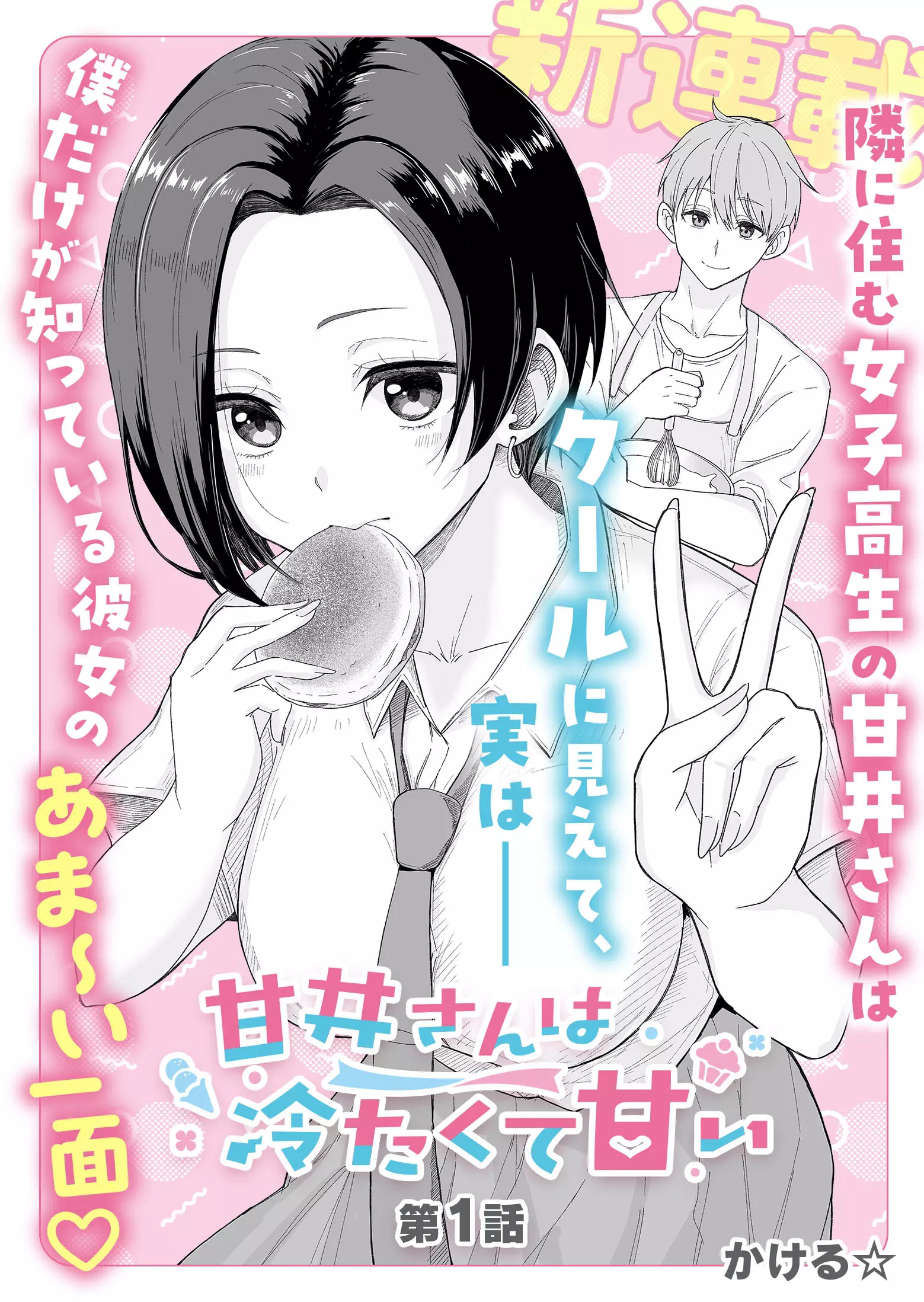 Amai-San Wa Tsumetakute Amai Chapter 1 #3