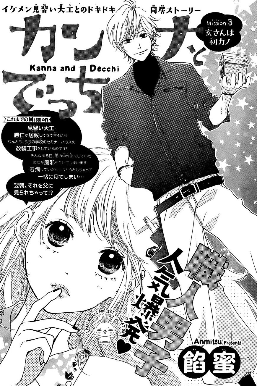 Kanna To Decchi Chapter 3 #1