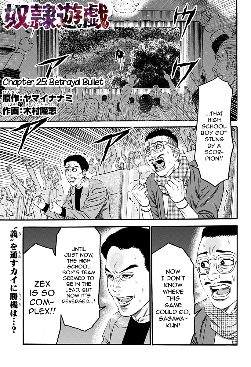 Dorei Yuugi (Kimura Takashi) Chapter 25 #1