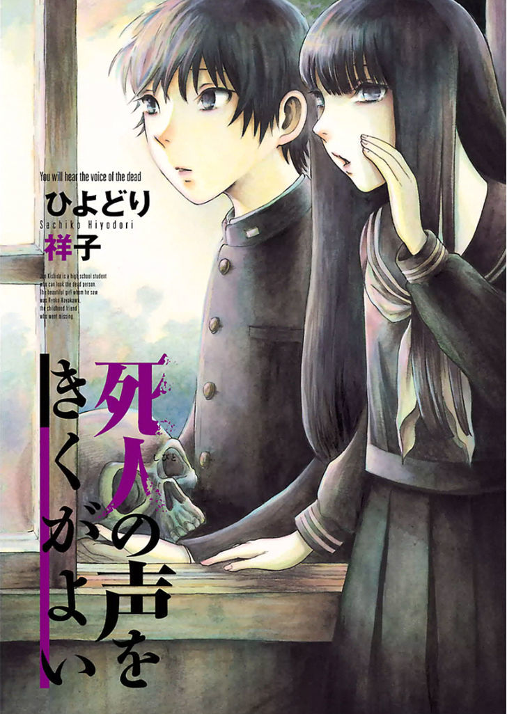 Shibito No Koe O Kiku Ga Yoi Chapter 1 #3